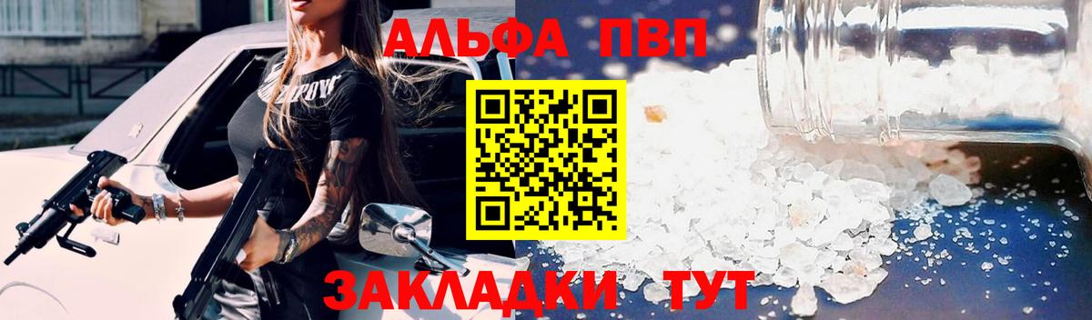 Конаково  Alpha PVP VHQ  Alpha PVP Crystall  A-PVP мука  Вход с VPN 