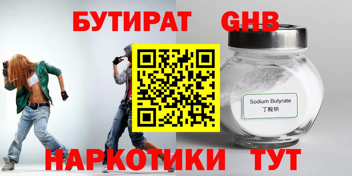 Конаково  Бутират GHB  Вход с VPN 