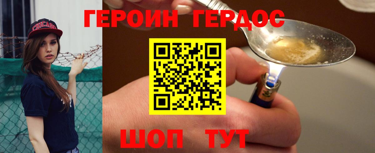 ГЕРОИН хмурый Конаково
