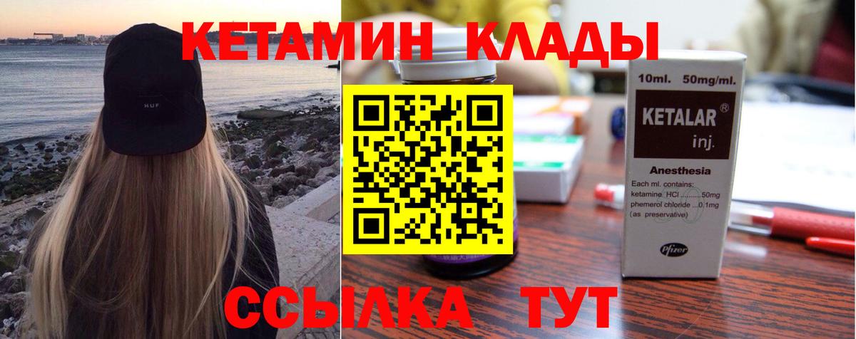 Кетамин VHQ Конаково