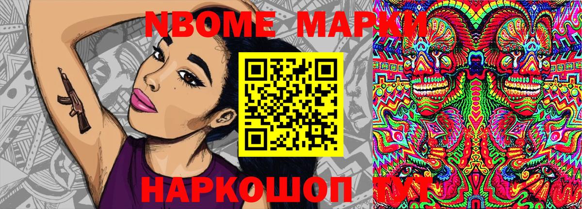 Марки 25I-NBOMe 1500мкг Конаково