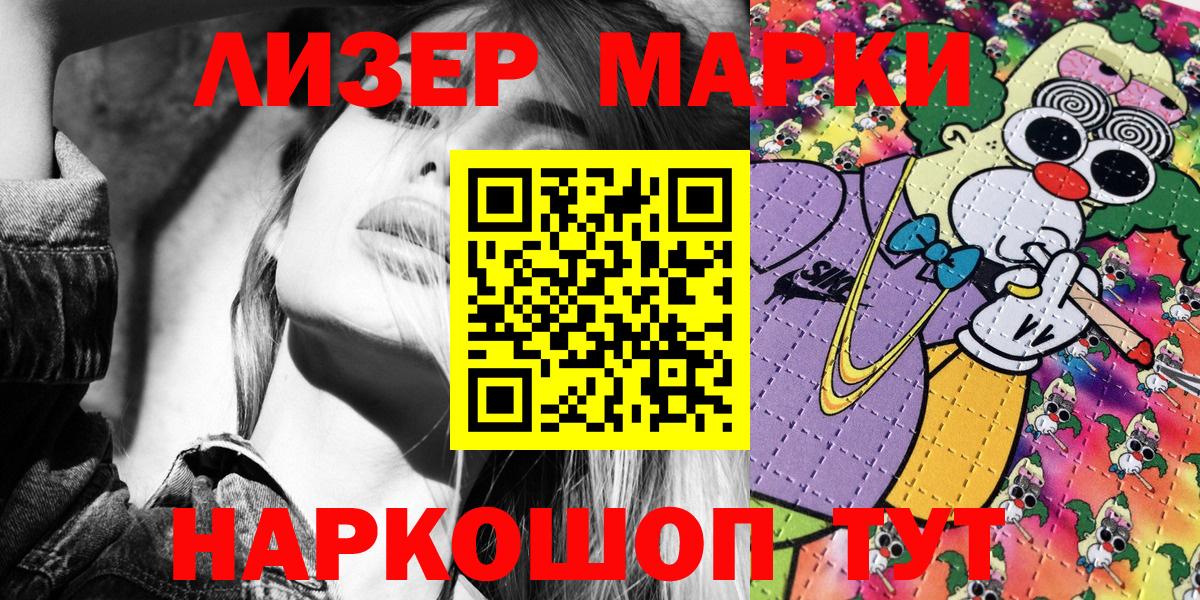 Марки NBOMe  Вход с VPN  Конаково  Наркотические марки 1,5мг 