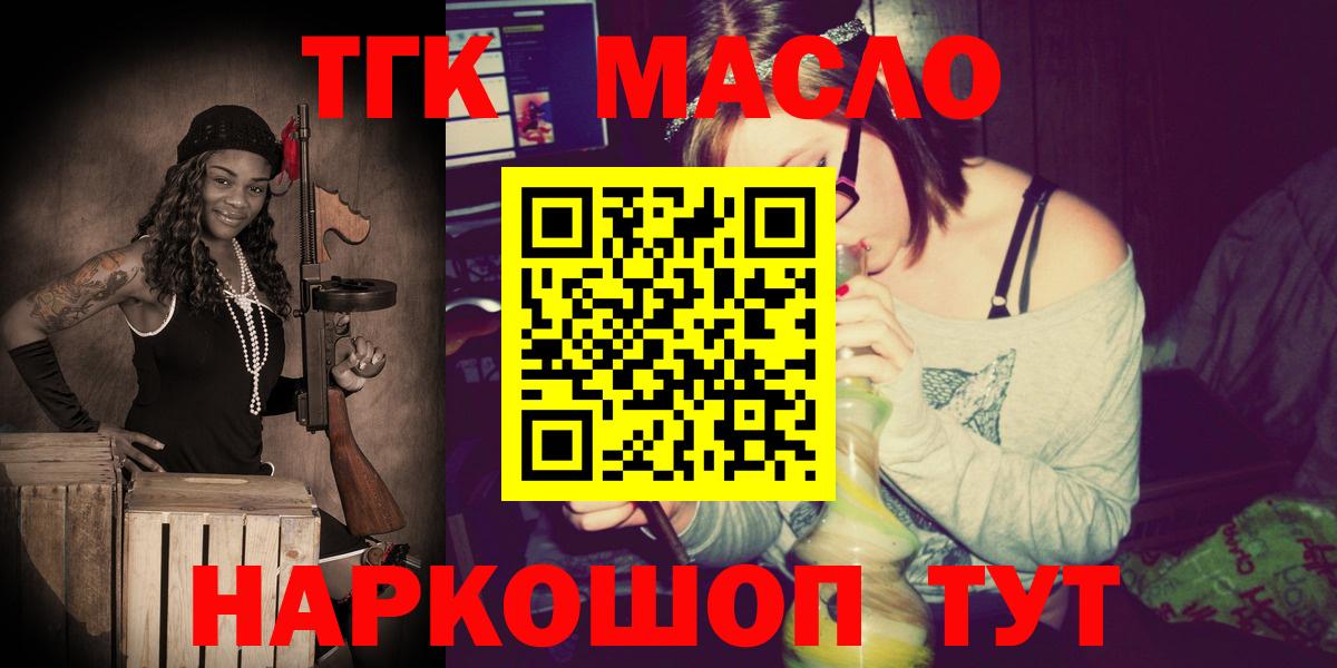 Конаково  Дистиллят ТГК THC oil  Вход с VPN 